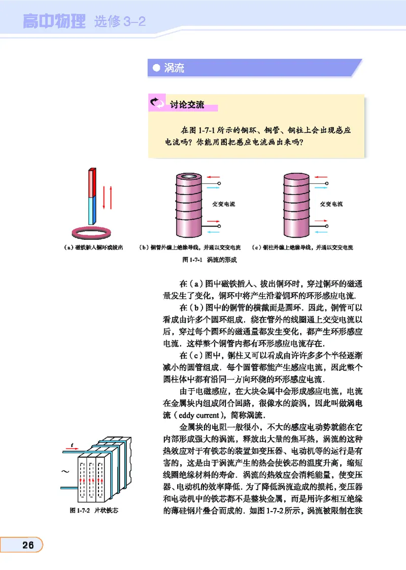 教科版高中物理选修3-2_4-教培资料-26年最新资料-同步更新_初中高中教资_03科三专项（进去保存报考的学科即可）_02科三专项（笔记真题思维导图教学设计版本二）
