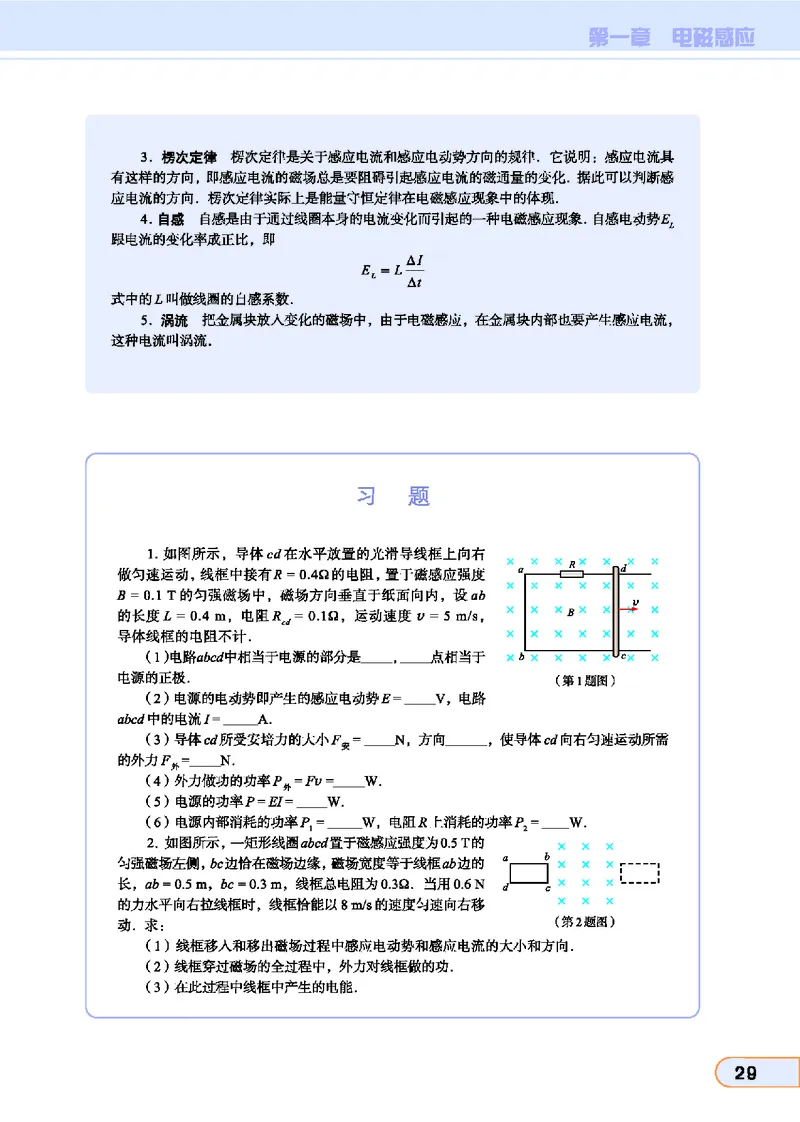 教科版高中物理选修3-2_4-教培资料-26年最新资料-同步更新_初中高中教资_03科三专项（进去保存报考的学科即可）_02科三专项（笔记真题思维导图教学设计版本二）