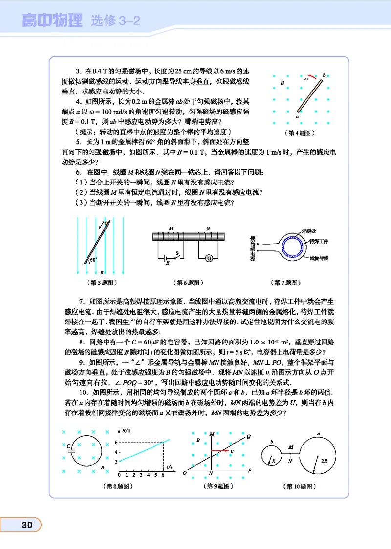 教科版高中物理选修3-2_4-教培资料-26年最新资料-同步更新_初中高中教资_03科三专项（进去保存报考的学科即可）_02科三专项（笔记真题思维导图教学设计版本二）
