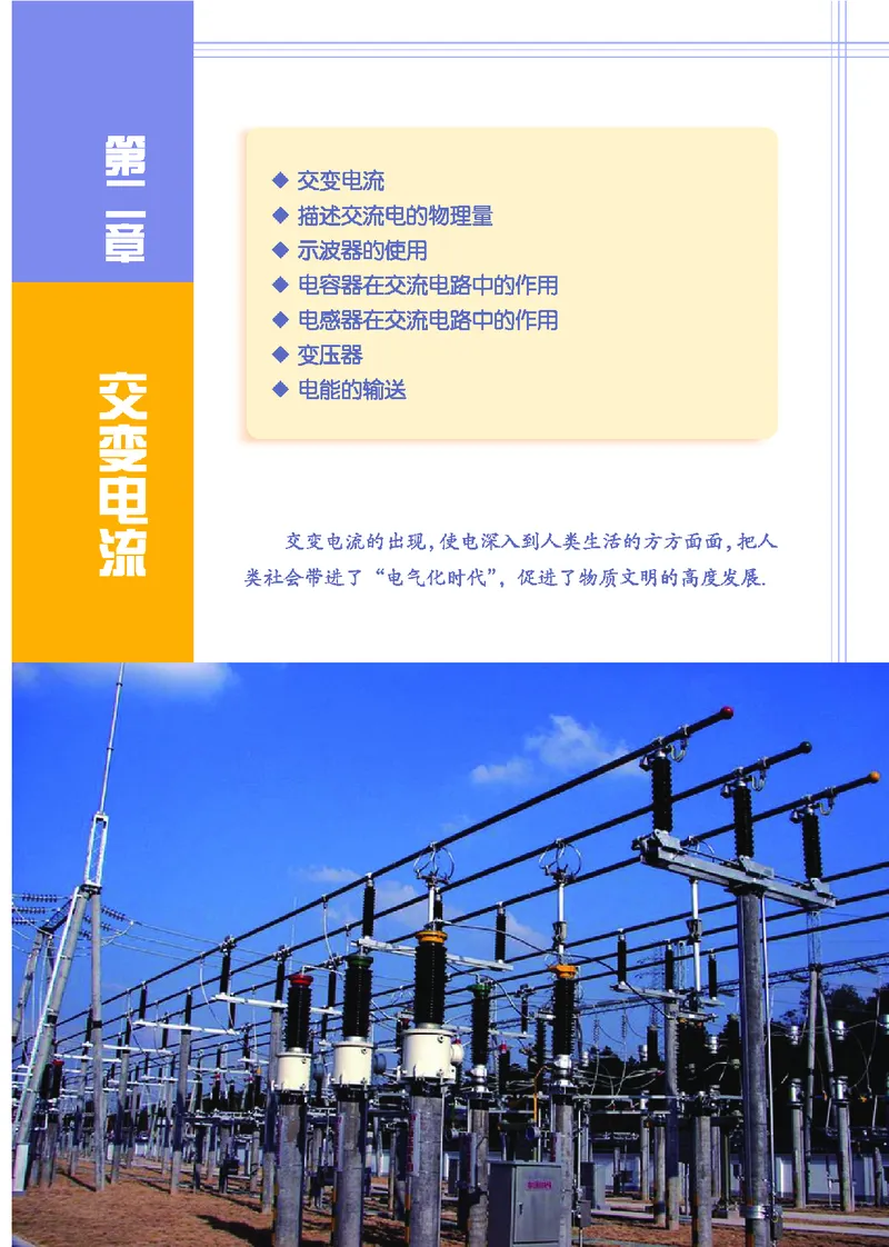 教科版高中物理选修3-2_4-教培资料-26年最新资料-同步更新_初中高中教资_03科三专项（进去保存报考的学科即可）_02科三专项（笔记真题思维导图教学设计版本二）