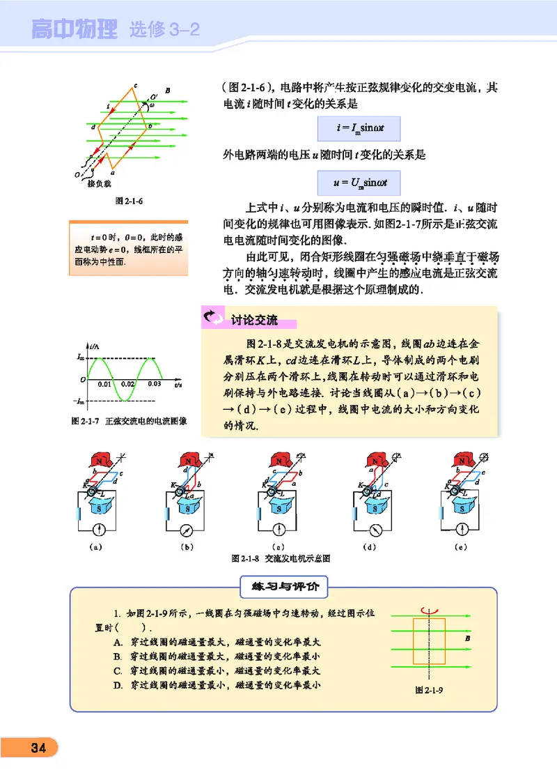 教科版高中物理选修3-2_4-教培资料-26年最新资料-同步更新_初中高中教资_03科三专项（进去保存报考的学科即可）_02科三专项（笔记真题思维导图教学设计版本二）