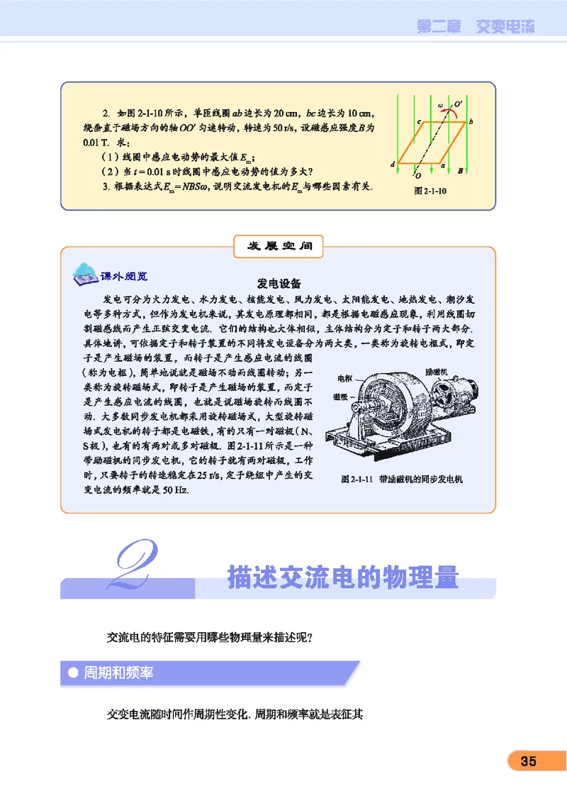 教科版高中物理选修3-2_4-教培资料-26年最新资料-同步更新_初中高中教资_03科三专项（进去保存报考的学科即可）_02科三专项（笔记真题思维导图教学设计版本二）