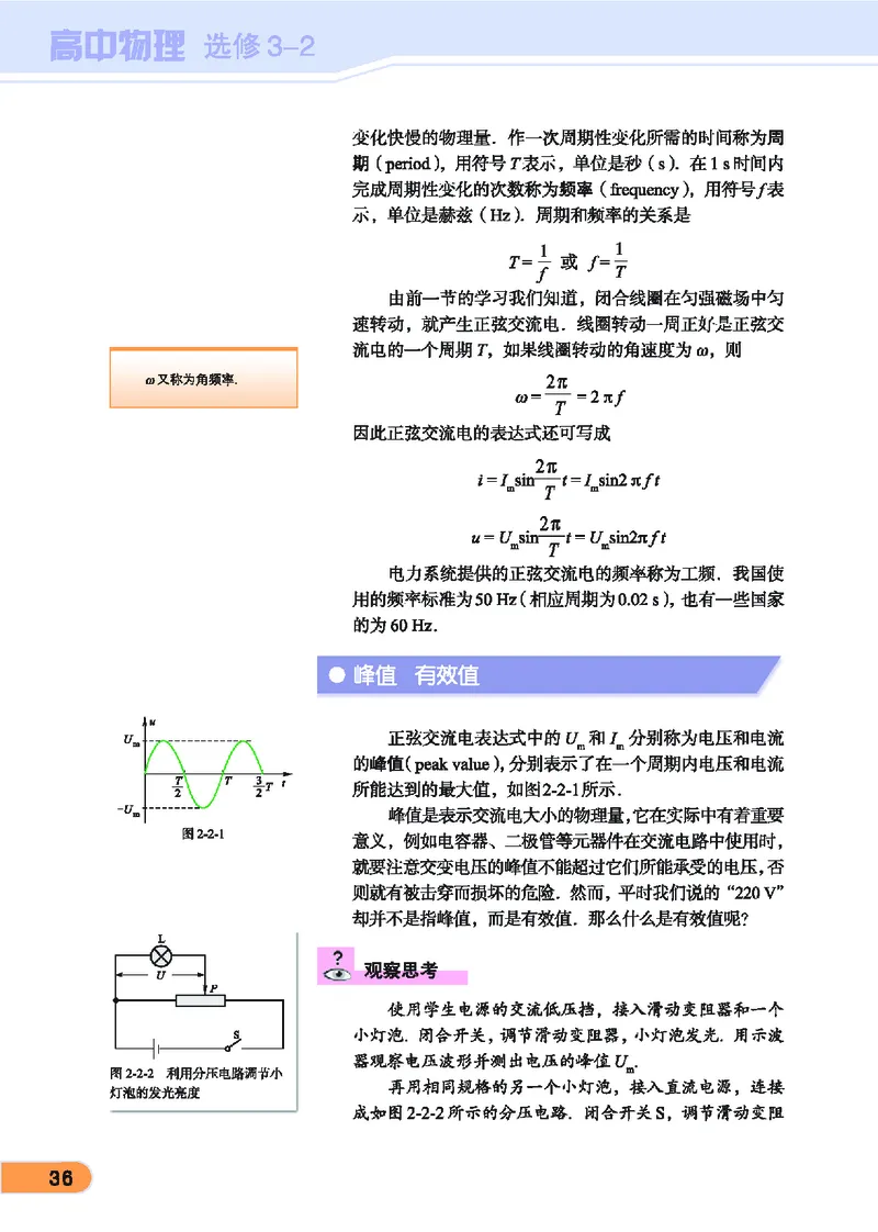 教科版高中物理选修3-2_4-教培资料-26年最新资料-同步更新_初中高中教资_03科三专项（进去保存报考的学科即可）_02科三专项（笔记真题思维导图教学设计版本二）