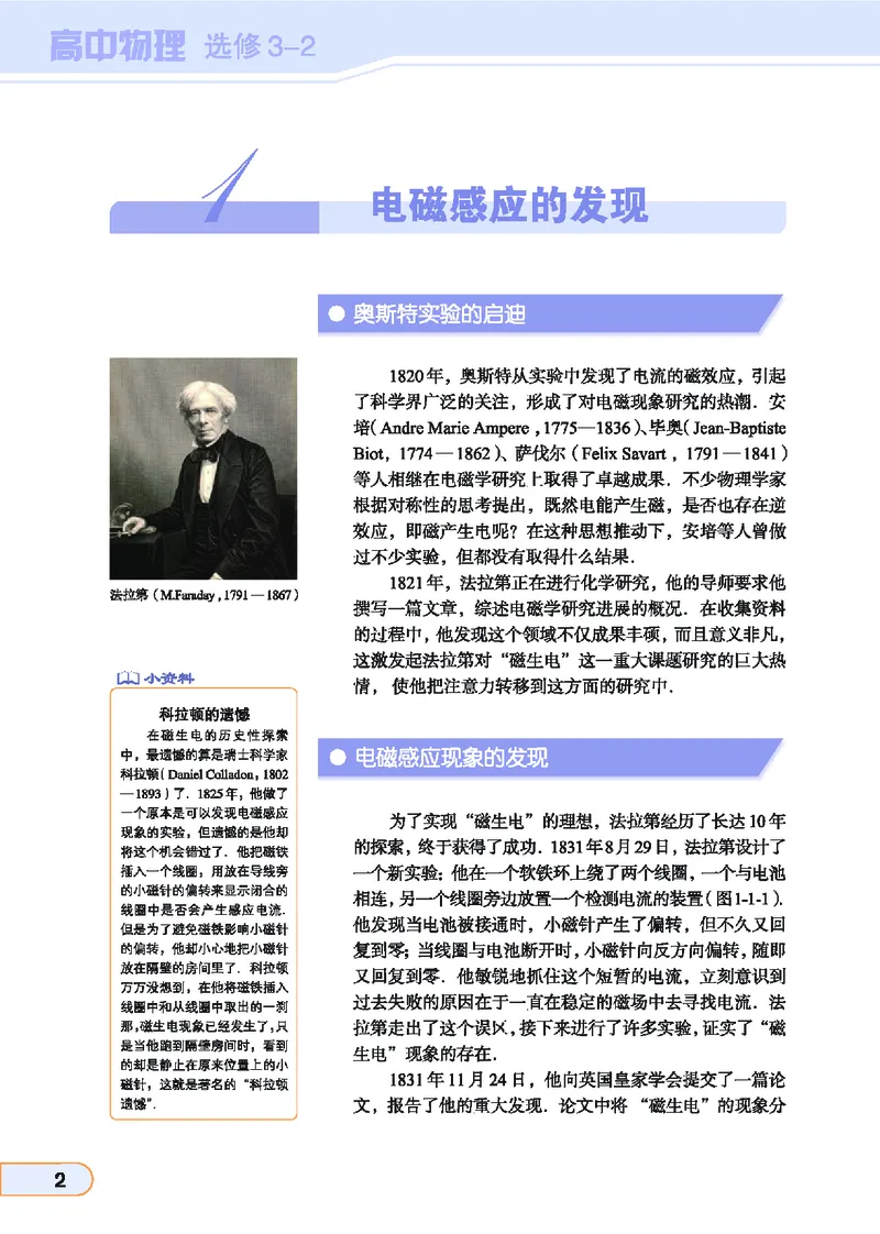 教科版高中物理选修3-2_4-教培资料-26年最新资料-同步更新_初中高中教资_03科三专项（进去保存报考的学科即可）_02科三专项（笔记真题思维导图教学设计版本二）