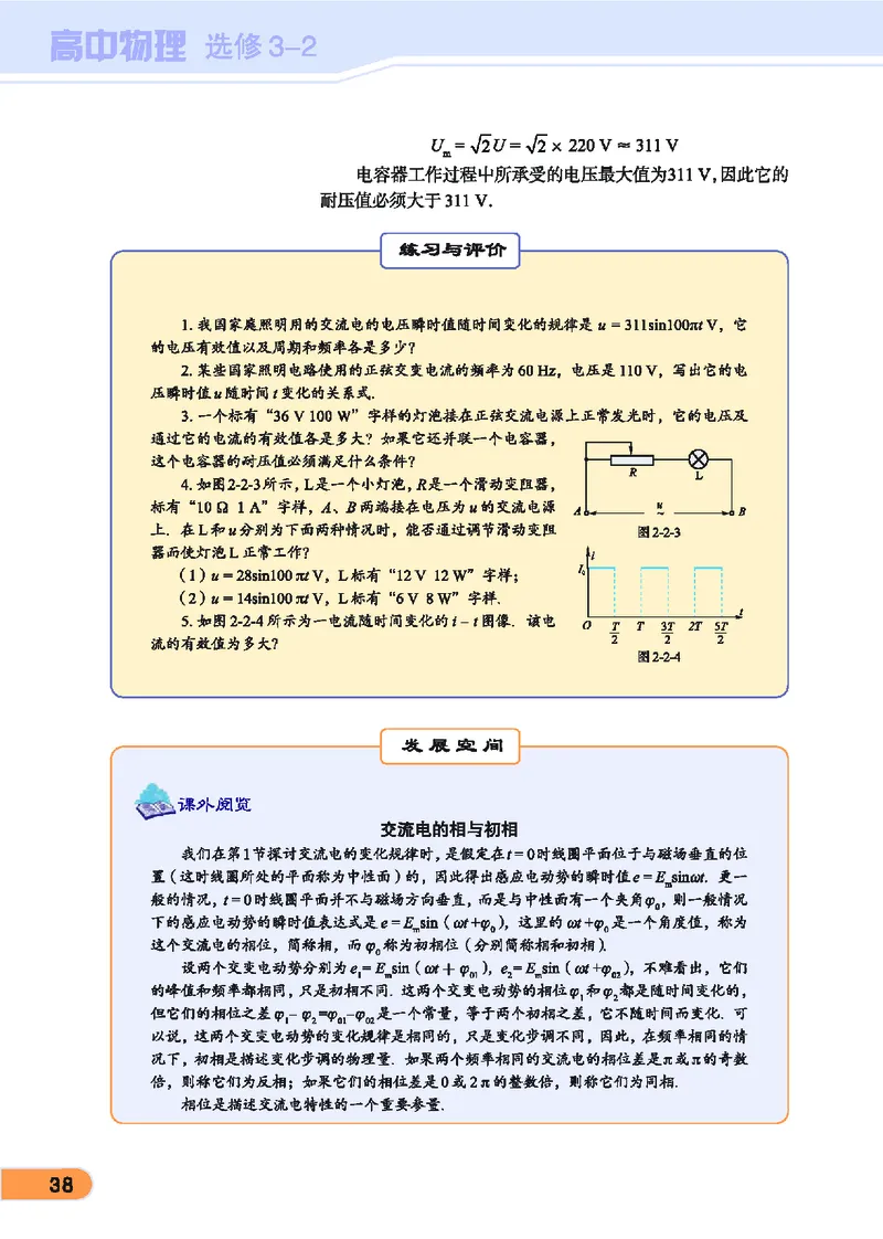 教科版高中物理选修3-2_4-教培资料-26年最新资料-同步更新_初中高中教资_03科三专项（进去保存报考的学科即可）_02科三专项（笔记真题思维导图教学设计版本二）