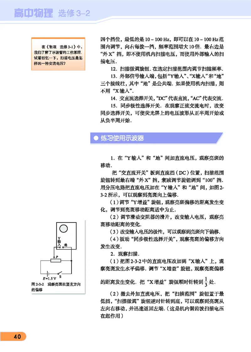 教科版高中物理选修3-2_4-教培资料-26年最新资料-同步更新_初中高中教资_03科三专项（进去保存报考的学科即可）_02科三专项（笔记真题思维导图教学设计版本二）
