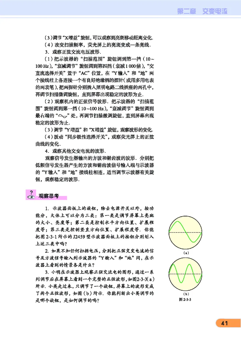 教科版高中物理选修3-2_4-教培资料-26年最新资料-同步更新_初中高中教资_03科三专项（进去保存报考的学科即可）_02科三专项（笔记真题思维导图教学设计版本二）