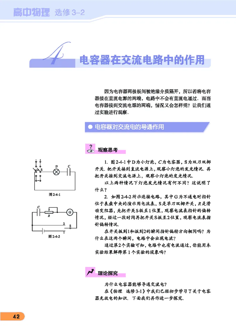 教科版高中物理选修3-2_4-教培资料-26年最新资料-同步更新_初中高中教资_03科三专项（进去保存报考的学科即可）_02科三专项（笔记真题思维导图教学设计版本二）