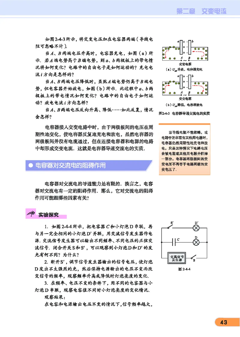 教科版高中物理选修3-2_4-教培资料-26年最新资料-同步更新_初中高中教资_03科三专项（进去保存报考的学科即可）_02科三专项（笔记真题思维导图教学设计版本二）