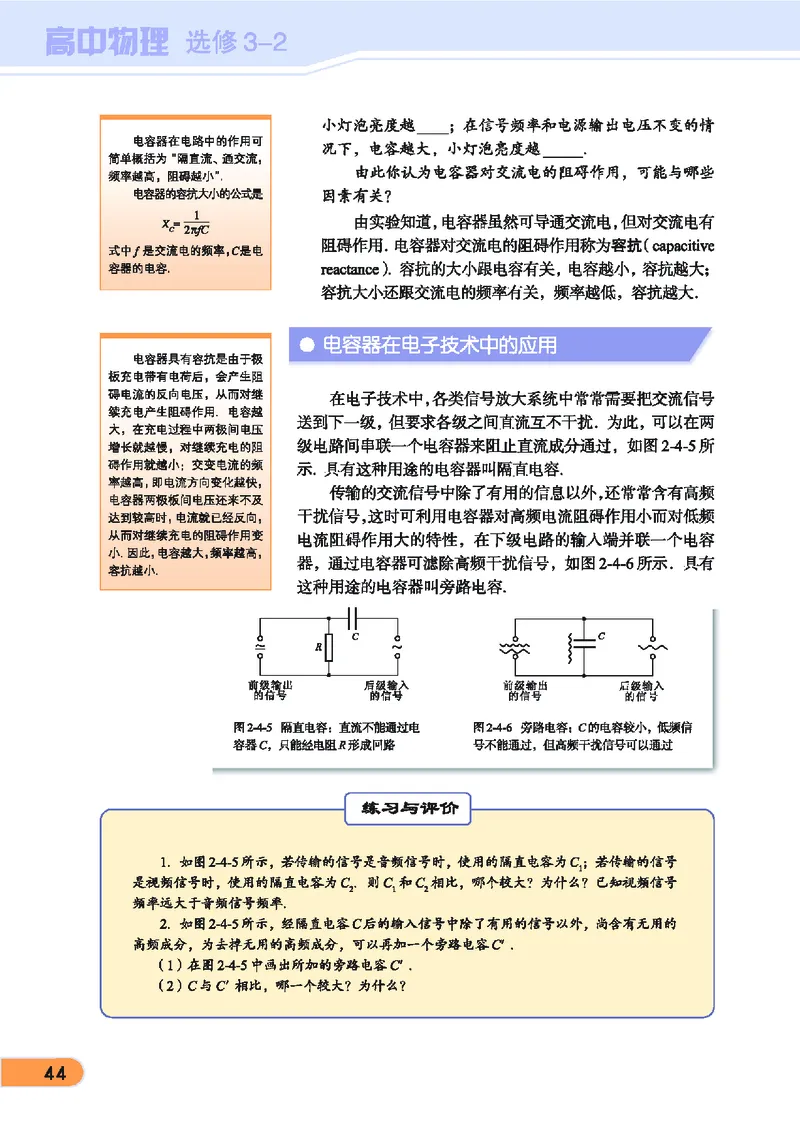 教科版高中物理选修3-2_4-教培资料-26年最新资料-同步更新_初中高中教资_03科三专项（进去保存报考的学科即可）_02科三专项（笔记真题思维导图教学设计版本二）