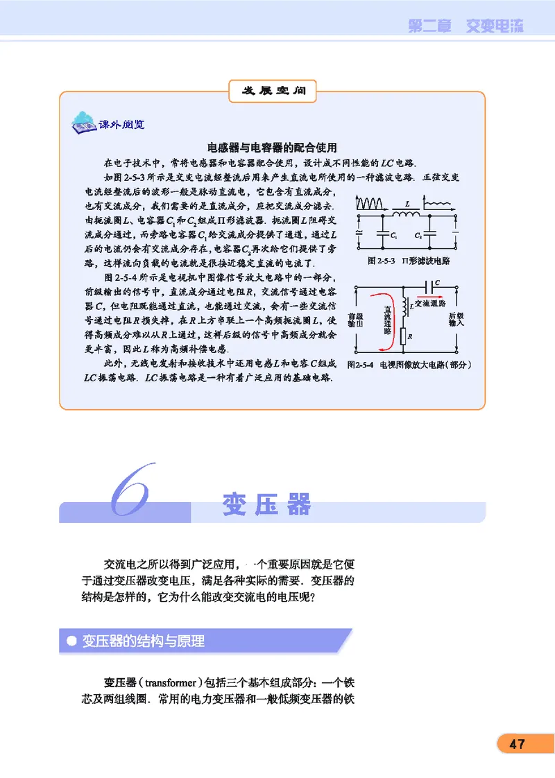 教科版高中物理选修3-2_4-教培资料-26年最新资料-同步更新_初中高中教资_03科三专项（进去保存报考的学科即可）_02科三专项（笔记真题思维导图教学设计版本二）