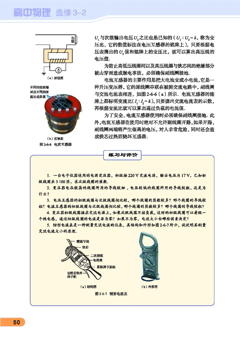 教科版高中物理选修3-2_4-教培资料-26年最新资料-同步更新_初中高中教资_03科三专项（进去保存报考的学科即可）_02科三专项（笔记真题思维导图教学设计版本二）