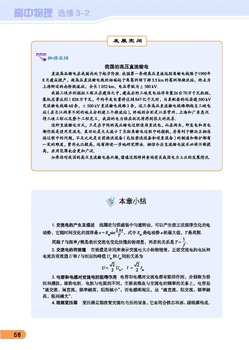 教科版高中物理选修3-2_4-教培资料-26年最新资料-同步更新_初中高中教资_03科三专项（进去保存报考的学科即可）_02科三专项（笔记真题思维导图教学设计版本二）