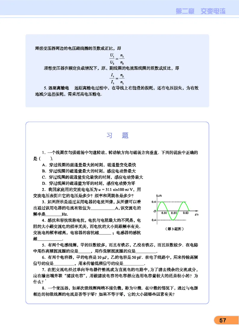 教科版高中物理选修3-2_4-教培资料-26年最新资料-同步更新_初中高中教资_03科三专项（进去保存报考的学科即可）_02科三专项（笔记真题思维导图教学设计版本二）