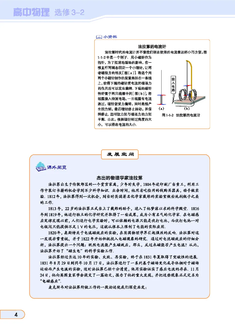 教科版高中物理选修3-2_4-教培资料-26年最新资料-同步更新_初中高中教资_03科三专项（进去保存报考的学科即可）_02科三专项（笔记真题思维导图教学设计版本二）