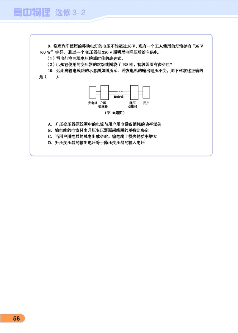 教科版高中物理选修3-2_4-教培资料-26年最新资料-同步更新_初中高中教资_03科三专项（进去保存报考的学科即可）_02科三专项（笔记真题思维导图教学设计版本二）