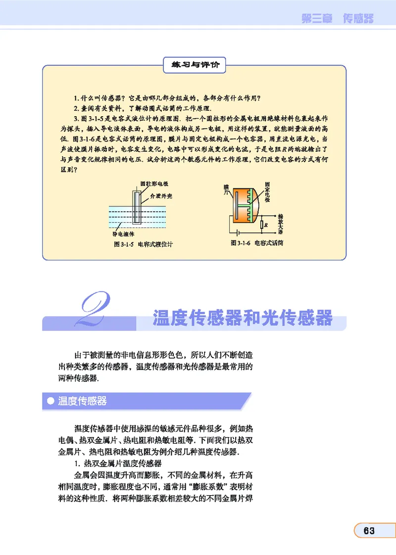 教科版高中物理选修3-2_4-教培资料-26年最新资料-同步更新_初中高中教资_03科三专项（进去保存报考的学科即可）_02科三专项（笔记真题思维导图教学设计版本二）