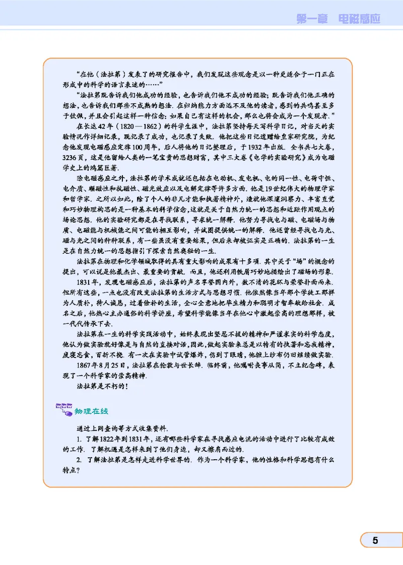 教科版高中物理选修3-2_4-教培资料-26年最新资料-同步更新_初中高中教资_03科三专项（进去保存报考的学科即可）_02科三专项（笔记真题思维导图教学设计版本二）