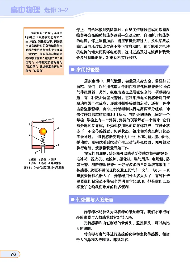 教科版高中物理选修3-2_4-教培资料-26年最新资料-同步更新_初中高中教资_03科三专项（进去保存报考的学科即可）_02科三专项（笔记真题思维导图教学设计版本二）