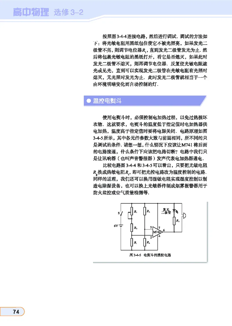 教科版高中物理选修3-2_4-教培资料-26年最新资料-同步更新_初中高中教资_03科三专项（进去保存报考的学科即可）_02科三专项（笔记真题思维导图教学设计版本二）