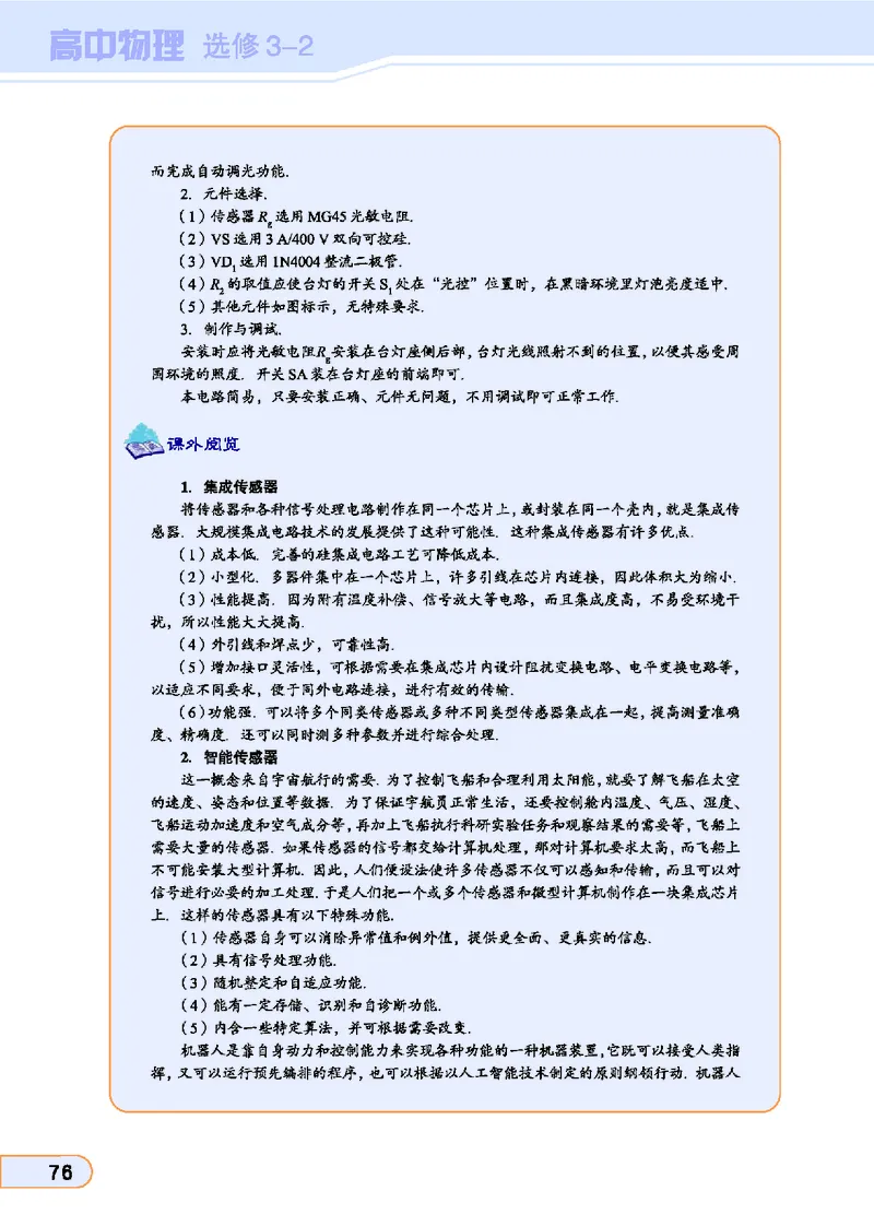 教科版高中物理选修3-2_4-教培资料-26年最新资料-同步更新_初中高中教资_03科三专项（进去保存报考的学科即可）_02科三专项（笔记真题思维导图教学设计版本二）