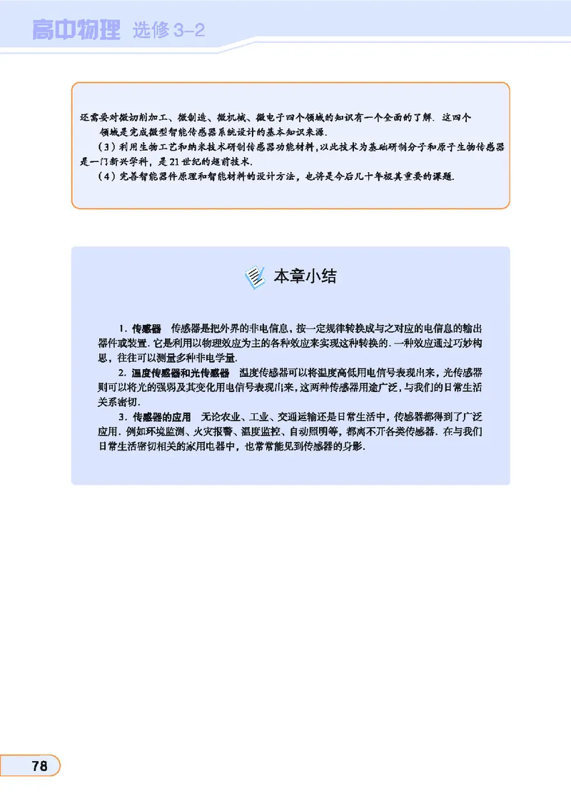 教科版高中物理选修3-2_4-教培资料-26年最新资料-同步更新_初中高中教资_03科三专项（进去保存报考的学科即可）_02科三专项（笔记真题思维导图教学设计版本二）