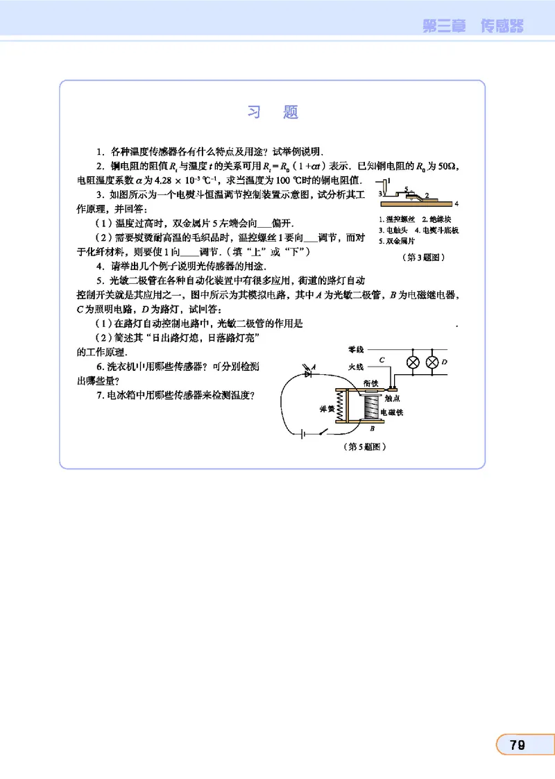 教科版高中物理选修3-2_4-教培资料-26年最新资料-同步更新_初中高中教资_03科三专项（进去保存报考的学科即可）_02科三专项（笔记真题思维导图教学设计版本二）