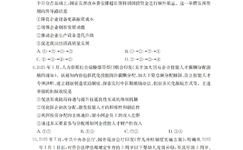 南阳市南阳地区2026届高三上学期期中摸底考试卷（26-98C）政治_251122金太阳&middot;河南省南阳市南阳地区2026届高三上学期期中摸底考试卷（26-98C）（全科）