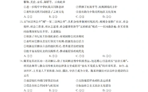 南阳市南阳地区2026届高三上学期期中摸底考试卷（26-98C）政治_251122金太阳&middot;河南省南阳市南阳地区2026届高三上学期期中摸底考试卷（26-98C）（全科）