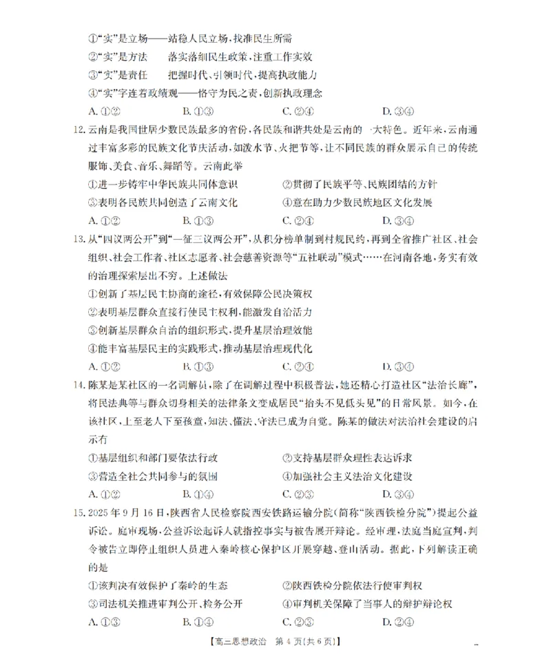 南阳市南阳地区2026届高三上学期期中摸底考试卷（26-98C）政治_251122金太阳&middot;河南省南阳市南阳地区2026届高三上学期期中摸底考试卷（26-98C）（全科）