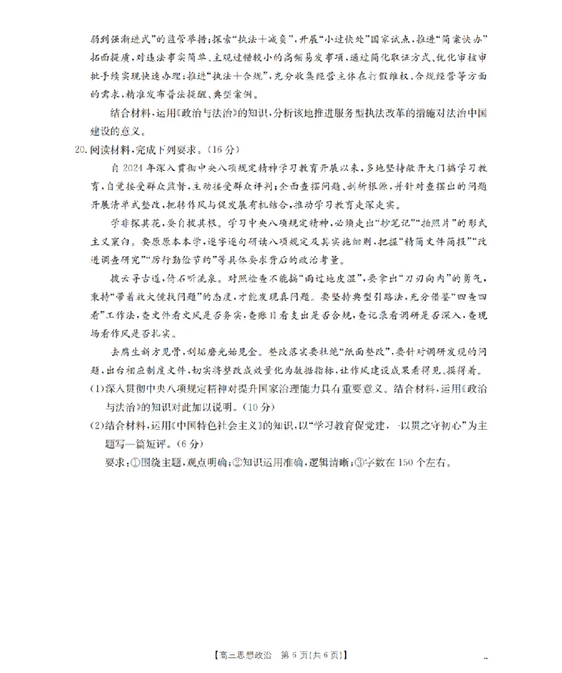 南阳市南阳地区2026届高三上学期期中摸底考试卷（26-98C）政治_251122金太阳&middot;河南省南阳市南阳地区2026届高三上学期期中摸底考试卷（26-98C）（全科）