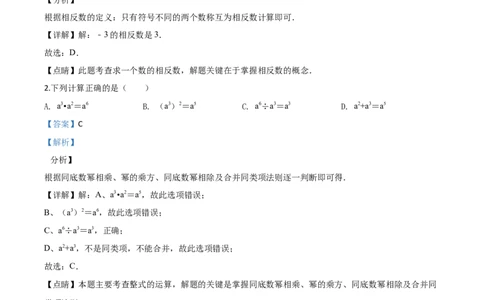 精品解析：2020年浙江省宁波市中考数学试题（解析版）_中考真题_2.数学中考真题2015-2024年_2020全国多省多地中考数学真题126份_2020年中考真题精品解析数学（浙江宁波卷）精编word版