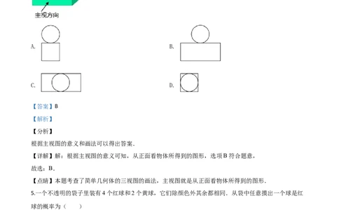 精品解析：2020年浙江省宁波市中考数学试题（解析版）_中考真题_2.数学中考真题2015-2024年_2020全国多省多地中考数学真题126份_2020年中考真题精品解析数学（浙江宁波卷）精编word版