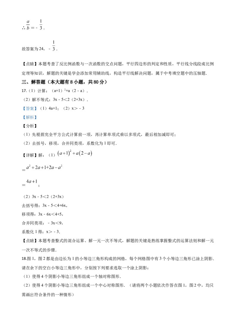 精品解析：2020年浙江省宁波市中考数学试题（解析版）_中考真题_2.数学中考真题2015-2024年_2020全国多省多地中考数学真题126份_2020年中考真题精品解析数学（浙江宁波卷）精编word版