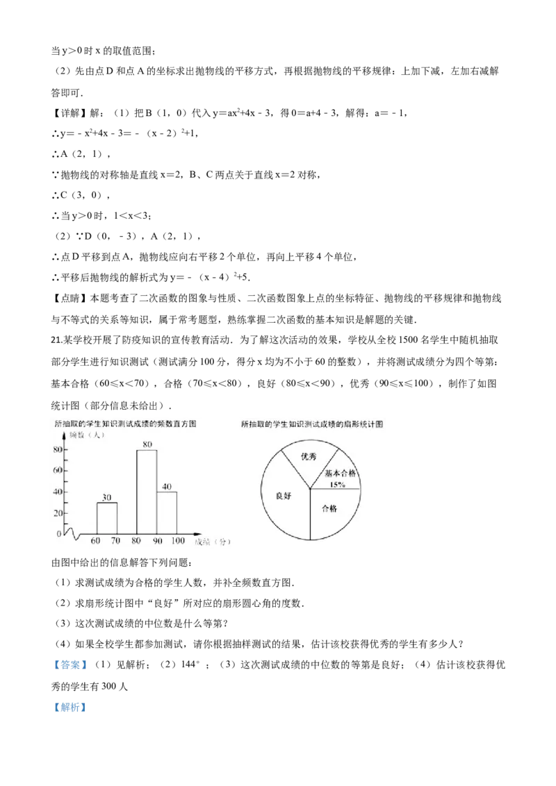 精品解析：2020年浙江省宁波市中考数学试题（解析版）_中考真题_2.数学中考真题2015-2024年_2020全国多省多地中考数学真题126份_2020年中考真题精品解析数学（浙江宁波卷）精编word版