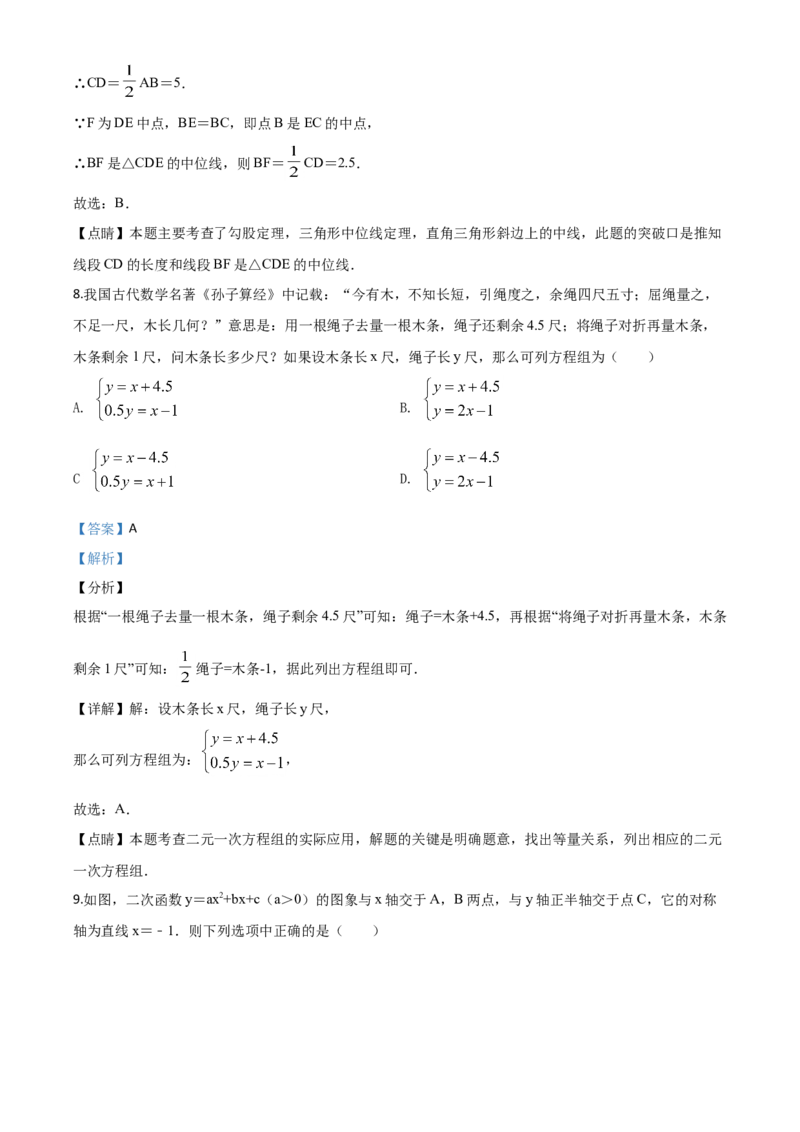 精品解析：2020年浙江省宁波市中考数学试题（解析版）_中考真题_2.数学中考真题2015-2024年_2020全国多省多地中考数学真题126份_2020年中考真题精品解析数学（浙江宁波卷）精编word版