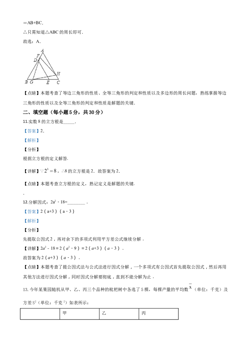 精品解析：2020年浙江省宁波市中考数学试题（解析版）_中考真题_2.数学中考真题2015-2024年_2020全国多省多地中考数学真题126份_2020年中考真题精品解析数学（浙江宁波卷）精编word版