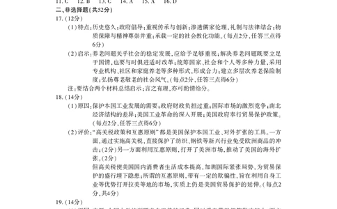 洛阳2024-2025学年6月高二质量检测-历史答案_2025年6月_250614河南洛阳市2024-2025学年6月高二质量检测（全科）(1)