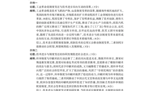 洛阳2024-2025学年6月高二质量检测-历史答案_2025年6月_250614河南洛阳市2024-2025学年6月高二质量检测（全科）(1)