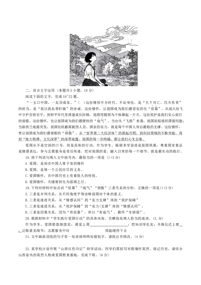山西省大同市2025-2026学年高三上学期第二次学情调研测试语文试题（含答案）_251121山西省大同市2025-2026学年高三上学期期中考试（全科）