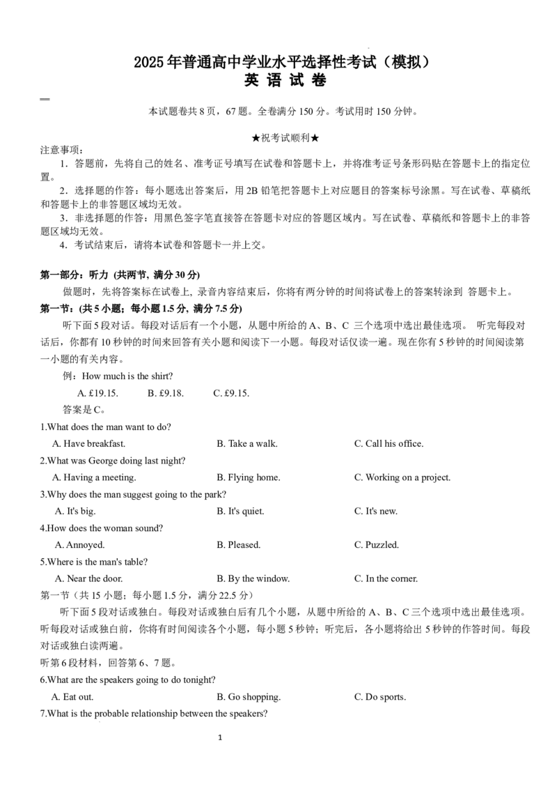 2025年普通高中学业水平选择性考试（模拟）英语_2025年6月_250601湖北省沙市中学2025届高三下学期5月高考模拟预测（全科）