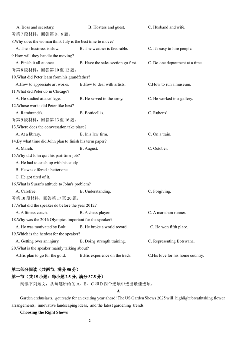 2025年普通高中学业水平选择性考试（模拟）英语_2025年6月_250601湖北省沙市中学2025届高三下学期5月高考模拟预测（全科）