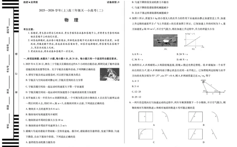 天一大联考&middot;2025-2026学年（上）高三年级天一小高考（二）物理(B卷)_251113天一大联考&middot;河南省、陕西省2025-2026学年（上）高三年级天一小高考（二）（全科）