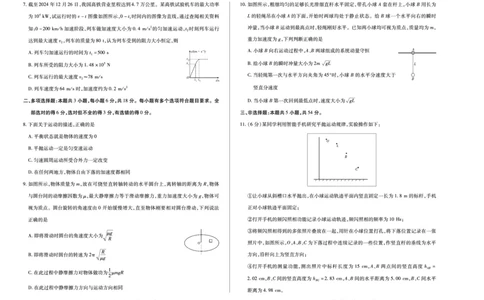 天一大联考&middot;2025-2026学年（上）高三年级天一小高考（二）物理(B卷)_251113天一大联考&middot;河南省、陕西省2025-2026学年（上）高三年级天一小高考（二）（全科）