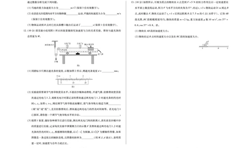 天一大联考&middot;2025-2026学年（上）高三年级天一小高考（二）物理(B卷)_251113天一大联考&middot;河南省、陕西省2025-2026学年（上）高三年级天一小高考（二）（全科）