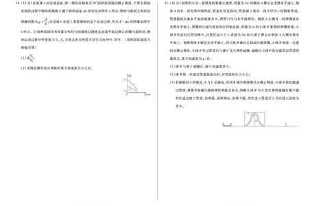 天一大联考&middot;2025-2026学年（上）高三年级天一小高考（二）物理(B卷)_251113天一大联考&middot;河南省、陕西省2025-2026学年（上）高三年级天一小高考（二）（全科）