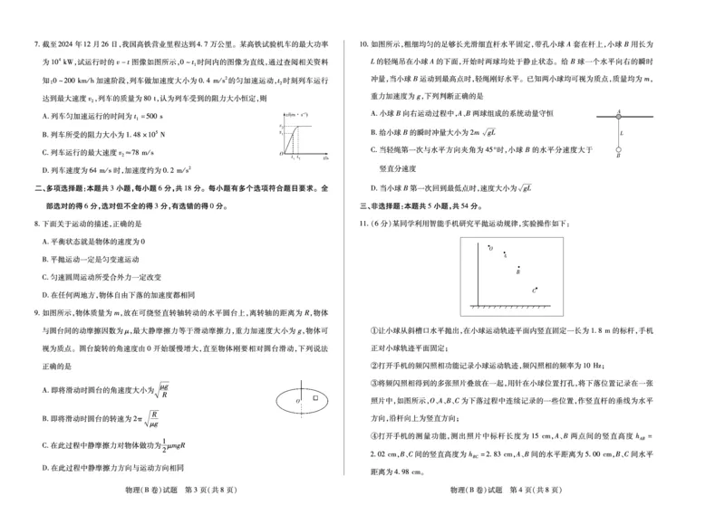 天一大联考&middot;2025-2026学年（上）高三年级天一小高考（二）物理(B卷)_251113天一大联考&middot;河南省、陕西省2025-2026学年（上）高三年级天一小高考（二）（全科）