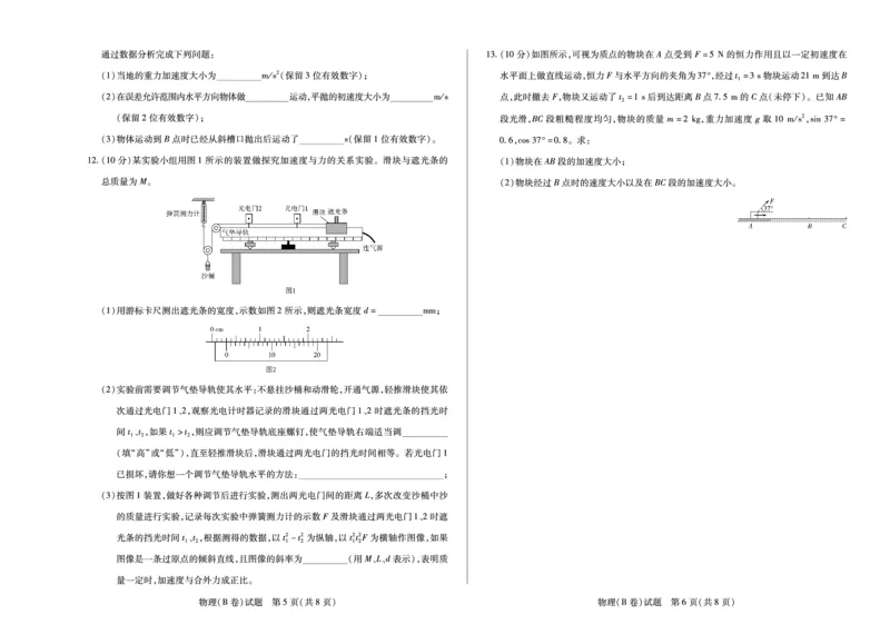 天一大联考&middot;2025-2026学年（上）高三年级天一小高考（二）物理(B卷)_251113天一大联考&middot;河南省、陕西省2025-2026学年（上）高三年级天一小高考（二）（全科）