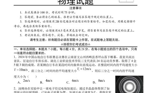 前锋26物理_2025年7月_250723四川省广安市广安区、前锋区、武胜县等3地2024-2025学年高二下学期7月期末考试（全科）