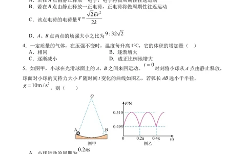 前锋26物理_2025年7月_250723四川省广安市广安区、前锋区、武胜县等3地2024-2025学年高二下学期7月期末考试（全科）